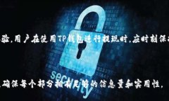    如何安全便捷地进行T