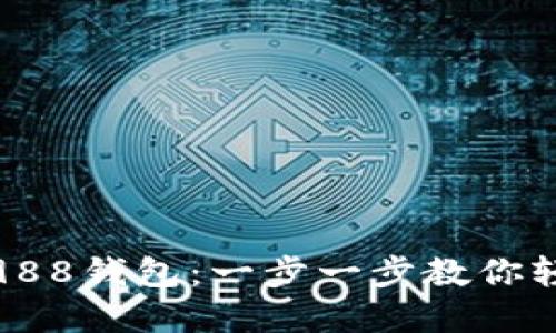 : 如何快速下载988钱包：一步一步教你轻松获取数字钱包