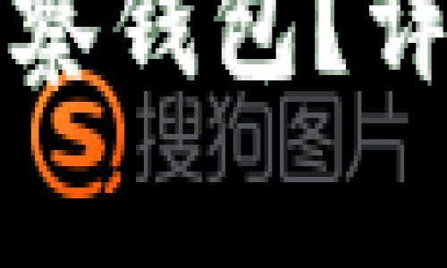 如何删除TP钱包中的观察钱包？详细步骤与常见问题解答