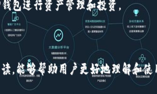   TP钱包如何查看市场行情和资产动态 / 

 guanjianci TP钱包, 查看市场行情, 数字资产管理, 钱包使用教程 /guanjianci 

## 内容主体大纲

1. 引言
   - TP钱包的背景和功能
   - 炒币时查看市场行情的重要性

2. TP钱包的基本介绍
   - TP钱包的特点
   - TP钱包支持的币种

3. 如何在TP钱包中查看市场行情
   - 进入市场行情的步骤
   - 解析市场行情界面的各项指标

4. 如何在TP钱包查看资产状态
   - 资产概览功能
   - 各币种的充值和提取状态

5. 设置行情提醒
   - 为什么需要设置提醒
   - 如何设置行情提醒

6. 常见问题解析
   - 常见用户问题
   - 如何解决这些问题

7. 结论
   - 回顾TP钱包的优势
   - 鼓励用户合理使用TP钱包

---

## 1. 引言

随着数字货币市场的不断发展，越来越多的人开始选择使用数字钱包来管理自己的资产。而TP钱包（TokenPocket）作为一款用户友好的多链数字钱包，受到广大用户的青睐。在这个快速变化的市场中，能够及时了解市场行情是每一个投资者必备的能力。

本文将详细介绍如何通过TP钱包查看市场行情和资产动态，以及如何使用TP钱包进行更有效的资产管理，帮助用户更好地认识和驾驭数字货币市场。

## 2. TP钱包的基本介绍

### 2.1 TP钱包的特点

TP钱包是一款支持多链的数字资产钱包，它不仅支持Ethereum和比特币，还支持多个公链和侧链。TP钱包的特点在于其用户友好的界面和便捷的操作流程，允许用户方便地进行数字资产的管理和交易。

### 2.2 TP钱包支持的币种

TP钱包的支持币种非常广泛，包括但不限于以太坊（ETH）、比特币（BTC）、波场（TRX）、EOS等主流数字货币。此外，TP钱包还支持DeFi和NFT相关的资产管理，使其成为更加全面的数字资产管理工具。

## 3. 如何在TP钱包中查看市场行情

### 3.1 进入市场行情的步骤

在TP钱包中查看市场行情非常简单，用户只需按照以下步骤进行操作：
ol
   li打开TP钱包应用。/li
   li在主界面上，找到“市场”选项并点击进入。/li
   li在市场页面上，用户可以看到各个币种的实时行情数据。/li
/ol

### 3.2 解析市场行情界面的各项指标

市场行情界面展示了每个币种的实时价格、涨跌幅、24小时交易量和市值等重要信息。了解这些数据能够帮助用户做出更明智的投资决策。例如，涨跌幅可以让用户判断当前市场的趋势，而交易量则反映了市场的活跃度。

## 4. 如何在TP钱包查看资产状态

### 4.1 资产概览功能

TP钱包提供资产概览功能，用户可以通过“资产”选项查看自己拥有的多种数字资产的总览情况，包括各个币种的数量及其当前价值，以及账户的整体余额等信息。

### 4.2 各币种的充值和提取状态

用户还可以在资产页面中查看各个币种的充值和提取记录。这有助于用户跟踪自己的交易动态，确保资金安全。

## 5. 设置行情提醒

### 5.1 为什么需要设置提醒

在变化迅速的数字货币市场中，及时的行情提醒可以让用户抓住投资机会。对许多投资者来说，设定价格警报是避免错过最佳交易时机的一个有效方法。

### 5.2 如何设置行情提醒

用户可以在TP钱包中设置相应的行情提醒。在市场行情页面中，找到想要设置提醒的币种，按照提示进行设置。当价格达到设置的条件，用户将收到提醒通知。

## 6. 常见问题解析

### 6.1 常见用户问题

在使用TP钱包的过程中，用户往往会遇到一些常见的问题。例如，如何恢复钱包、如何进行兑换等。

### 6.2 如何解决这些问题

对于这些问题，TP钱包提供了详细的FAQ和客服支持。用户可以在钱包内找到这些资源，获得所需的帮助与支持。

## 7. 结论

TP钱包凭借其直观的界面和强大的功能，成为了许多数字货币用户的首选钱包。通过本文的介绍，希望帮助更多的用户掌握如何在TP钱包中查看市场行情和管理资产，从而在数字货币的投资中获得更好的收益。

---

## 相关问题详细介绍

### 1. 如何安全地使用TP钱包？

安全是数字钱包使用的首要考虑。
在TP钱包中使用各种测试和管理工具确保您的资金不会受到威胁。确保下载官方应用，并定期更新软件以获得最新的安全补丁。此外，务必使用强密码并启用双重认证来保护您的账户。
同时，定期备份您的助记词，并妥善保存。注意不要将助记词分享给任何人，也不要在网上存储相关信息。
此外，定期检查账户活动也是一项有效的安全措施。如果发现任何可疑活动，应立即更改密码并联系TP钱包客服。

### 2. TP钱包是否支持法币交易？

了解TP钱包的交易功能是进行数字资产投资的基础。
虽然TP钱包的主要功能是数字资产管理，但它支持通过第三方平台进行法币交易。用户可以在一些交易所创建帐户，通过这些交易所将法币转换为数字货币。
在选择交易所时，注意选择信誉良好的平台，并确保该平台支持将您的资产转移至TP钱包。这可以通过查看相关指南或直接在TP钱包中找到合作平台信息来实现。

### 3. 如何使用TP钱包进行币种兑换？

币种兑换是资产管理的重要组成部分。
用户可以通过TP钱包内置的兑换功能进行币种之间的兑换。在“市场”页面中，用户可以选择想要兑换的两种币种，并输入兑换数量，系统将显示当前的兑换率以及交易的实际费用。这一过程简便快捷，让用户不必跳转至其他平台。
需要注意的是，不同的币种在兑换时可能会有不同的手续费，用户在进行兑换前可查看相关费用，以确保所做的决定不会导致意外损失。

### 4. TP钱包有哪些实用的附加功能？

除了基本的资产管理功能外，TP钱包还提供了不少附加功能。
TP钱包不仅支持多链资产管理，还涉及到DeFi和NFT项目。用户可以通过TP钱包直接参与流动性挖矿、质押等DeFi活动。同时，TP钱包也为用户提供了便捷的NFT交易功能，让用户轻松管理和交易数字艺术品。
此外，TP钱包还定期推出一些活动或奖励，让用户在使用钱包时享受到更多的优惠和福利。通过参与这些活动，不仅可以增加收益，也可以提高在数字货币领域的参与感。

### 5. 移动TP钱包需要注意哪些事项？

移动TP钱包对用户来说既方便又需谨慎。
当用户需要在另一台设备上使用TP钱包时，务必确保先做好备份工作。用户可将助记词或私钥备份至安全地方，确保在新设备上能够顺利恢复钱包。
在安装新应用时，注意选择官方的TP钱包应用，并避免从不明来源下载任何可能带有病毒的应用。同时，及时关注TP钱包的官方网站，获取最新的动态和安全提示。

### 6. 如何自定义TP钱包的界面设置？

个性化设置能够提升用户体验。
TP钱包允许用户自定义一些界面设置，以便更好地符合个人习惯。用户可以在设置中调整主题、语言及通知设置等。自定义这些设置能够帮助用户更流畅地进行资产管理及交易操作。
建议用户根据个人需要定期检查并更新这些设置，确保在使用时可以获取到准确的实时数据和通知，让资产管理更加高效。

### 7. 如何对TP钱包提供的客户服务进行有效利用？

客户服务是用户使用TP钱包时的一项重要支持。
在遇到问题时，利用好TP钱包的客户服务是解决问题的有效途径。用户可以通过应用内的“帮助”选项找到常见问题的解答，或者直接联系在线客服。如果在使用过程中出现了技术问题，积极寻求客服帮助能够快速解决问题，减少投资风险。
同时，定期浏览TP钱包的官方社交媒体和社区页面，可以获得最新的信息和使用技巧，帮助用户更好地利用TP钱包进行资产管理和投资。

---

以上内容为TP钱包的全面介绍，包括市场行情查看、资产状态监控和其他相关问题的解答。希望通过详细的解读，能够帮助用户更好地理解和使用TP钱包。