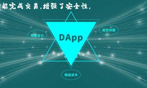   TP钱包看不到记录？解决方法与常见问题解答 / 

 guanjianci TP钱包, 钱包记录, 数字货币, 问题解决 /guanjianci 

### 文章内容大纲：

1. **引言**
   - TP钱包简介
   - 钱包记录的重要性

2. **看不到记录的常见原因**
   - 钱包连接问题
   - 网络故障
   - 交易未确认
   - 钱包版本更新

3. **如何检查TP钱包的交易记录**
   - 打开钱包步骤
   - 查看历史交易
   - 确认区块链交易状态

4. **解决TP钱包看不到记录的方法**
   - 检查网络连接
   - 更新TP钱包
   - 和客服联系

5. **如何避免未来出现记录消失的问题**
   - 定期备份钱包
   - 使用安全的方法进行交易

6. **总结**
   - 回顾解决方案
   - 强调保持信息更新的重要性

7. **常见问题解答**
   - Q1: TP钱包无法查看记录怎么处理？
   - Q2: TP钱包交易未确认的原因是什么？
   - Q3: 如何提升TP钱包的安全性？
   - Q4: TP钱包应该如何备份？
   - Q5: 如果钱包被盗，我该怎么办？
   - Q6: 如何在TP钱包中开启多重签名？
   - Q7: TP钱包的技术支持如何获取？

---

### 引言

在当今数字货币盛行的时代，使用加密钱包已成为人们管理资产的主要手段之一。TP钱包作为一个方便的数字货币钱包，提供了良好的用户体验和简约的界面。然而，有不少用户在使用过程中遇到了看不到交易记录的问题。本文将深入探讨TP钱包看不到记录的原因和解决方案，为用户提供全面的帮助。

### 看不到记录的常见原因

#### 钱包连接问题

首先，用户需要确认TP钱包是否连接到互联网。大多数情况下，交易记录需要通过网络获取，如果网络连接不稳定或中断，用户将无法更新交易记录信息。建议用户检查Wi-Fi或数据连接，并尝试访问其他网站以确认网络状况。

#### 网络故障

如果网络正常，但仍然无法查看记录，可能是区块链网络的拥堵造成的。由于交易需要在区块链上确认，网络流量太大可能导致交易延迟。这种情况通常出现在市场波动或者大规模交易出现的时候。

#### 交易未确认

在进行数字货币交易时，交易必须经过矿工的确认。如果交易未能被及时确认，用户在钱包中可能看不到相应记录。可以使用区块链浏览器查询交易ID，以确认交易是否确实在网络上。

#### 钱包版本更新

钱包比其他软件更需要定期更新。如果TP钱包的版本过旧，可能存在与新版区块链不兼容的问题，导致数据无法同步。建议用户在可用时定期更新TP钱包，以保证功能的正常使用。

### 如何检查TP钱包的交易记录

#### 打开钱包步骤

打开TP钱包，首先确保程序已启动。进入主界面后，通常可以找到一个“交易记录”或“历史”选项，点击进入。

#### 查看历史交易

在交易历史页面，用户可以查看最近的所有交易记录，包括发送和接收的各项数据，如时间、金额和交易状态等信息。通常情况下，该页面应及时更新，只要钱包连接正常，所有交易都应该能被显示出来。

#### 确认区块链交易状态

用户可以使用区块链浏览器，通过交易哈希（交易ID）来追踪交易状态。如果交易在浏览器中显示为“未确认”，那么在TP钱包中也看不到相关记录。

### 解决TP钱包看不到记录的方法

#### 检查网络连接

如前所述，稳定的网络连接是确保钱包记录显示正常的基础。确保连接的网络是可靠的，并进行必要的故障排除。

#### 更新TP钱包

访问应用商店，检查TP钱包是否有可用更新。更新通常能修复软件中的bug，并确保兼容最新版本的区块链。

#### 和客服联系

如果经过多次尝试仍无法解决问题，可以考虑联系TP钱包的客服支持。他们可以提供专业的指导，并帮助用户解决遇到的具体问题。

### 如何避免未来出现记录消失的问题

#### 定期备份钱包

为了避免因设备故障带来的损失，用户应定期备份钱包。这可以通过导出助记词或私钥的方式。此外，尽量使用安全的存储方式以防止数据丢失。

#### 使用安全的方法进行交易

选择安全的方法进行交易，比如避免在公共场所使用公共Wi-Fi。为确保交易的安全性，请使用VPN和防火墙等工具。

### 总结

通过本文的探讨，用户应能了解到TP钱包看不到记录的问题和解决方式。在数字货币的使用过程中，保持钱包的信息更新和定期备份是至关重要的，这样才能有效保护自己的资产和信息安全。

### 常见问题解答

#### Q1: TP钱包无法查看记录怎么处理？

若TP钱包无法查看记录，首先检查网络连接，并确保应用更新至最新版本。其次，用户可以通过区块链浏览器检查交易状态，如果交易已确认而仍显示异常，建议联系技术支持。

#### Q2: TP钱包交易未确认的原因是什么？

交易未确认的原因可能多样，包括网络拥堵、交易费用过低、矿工未处理等，用户需根据情况适当调整交易费用，以确保快速确认。

#### Q3: 如何提升TP钱包的安全性？

提高TP钱包的安全性可通过使用复杂密码、启用双重认证、避免在公共网络上进行交易等方式达到。此外，及时更新软件与备份钱包数据同样提供额外保护。

#### Q4: TP钱包应该如何备份？

备份TP钱包可以通过导出助记词或私钥，确保备份文件存放在安全的地方。定期检查和更新备份，以防信息丢失。

#### Q5: 如果钱包被盗，我该怎么办？

若钱包被盗，第一时间联系TP钱包客服，并考虑使用备份恢复。之后，更改相关的安全信息，并随时监控账户动态。

#### Q6: 如何在TP钱包中开启多重签名？

开启多重签名功能需要在TP钱包设置中找到相关选项，按照说明完成设置，以提高交易的安全性。在多重签名模式下，多个授权才能完成交易，增强了安全性。

#### Q7: TP钱包的技术支持如何获取？

获取TP钱包的技术支持可以通过其官方网站查找客服联系方式，通常他们提供在线咨询、电话支持以及邮件联系等服务。

---

上述内容大纲和各个问题可以帮助用户更好地理解和解决TP钱包看不到记录的问题，确保他们的数据安全和交易顺利。