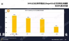 最新版TP钱包使用指南：轻