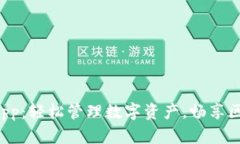 TP钱包DApp：轻松管理数字