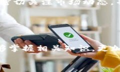   如何在TP钱包购买未上市