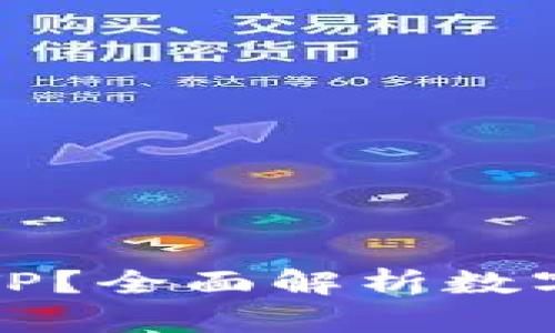 什么是币钱包TP？全面解析数字资产管理利器