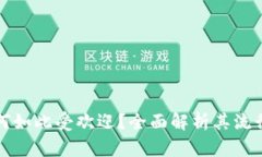 : TP钱包为何如此受欢迎？