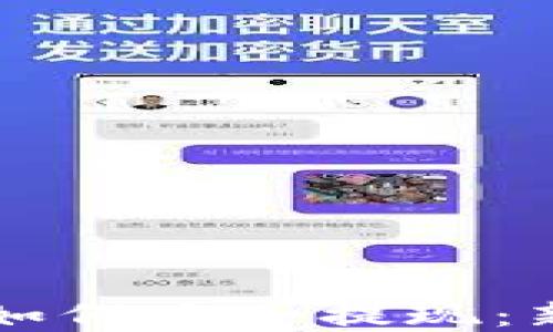 
虚拟币如何安全提现：新手指南