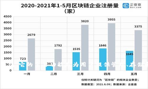 在区块链和数字货币领域，TP钱包（TokenPocket）是一个非常受欢迎的多链数字钱包，它的主要功能是为用户提供管理、存储和交易各种数字资产的工具。下面我将为您勾画出关于TP钱包的详细内容和结构。

TP钱包：面对区块链时代的数字资产管理神器