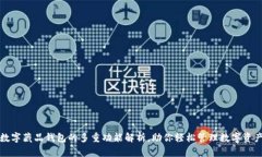 数字藏品钱包的多重功能