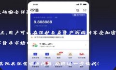 : tiaoti加密货币如何安全存