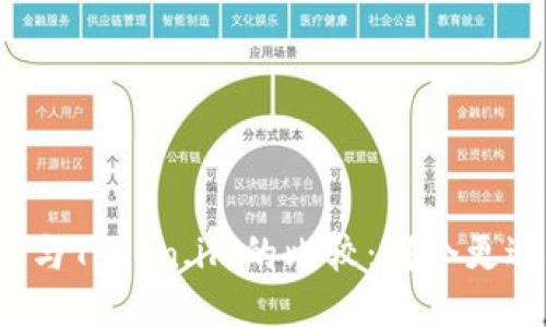 TP钱包与Token.im的比较：哪个更适合你？