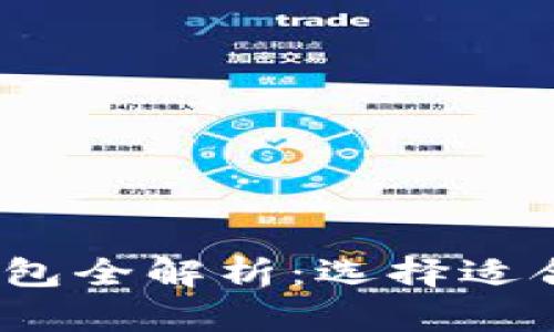 2023年最新电子钱包全解析：选择适合你的数字支付工具