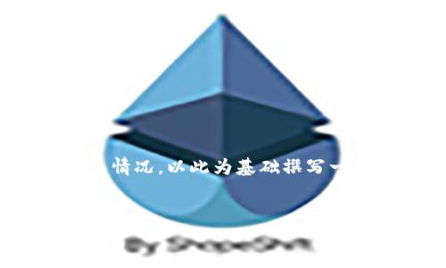 在讨论TP钱包被盗后是否能退回百分之七十的问题之前，我们首先需要明确一些背景知识和相关情况，以此为基础撰写一篇详细的内容。为了满足您的要求，以下是一个的、相关关键词、内容大纲以及所涉及的相关问题。


TP钱包被盗后能否退回70%资金？全面解析与解决方案