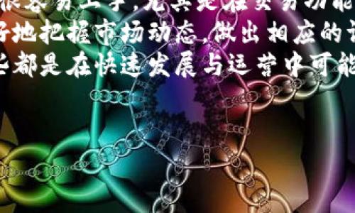 好的，下面我将根据您的需求创建一个关于“pulstoken钱包TP用户”的、关键词、内容主体大纲及详细问题解答。

### 

  pulstoken钱包TP用户详解：如何使用与安全攻略 / 
```

### 关键词

 guanjianci pulstoken钱包, TP用户, 数字货币, 安全攻略 /guanjianci 
```

### 内容主体大纲

1. **引言**
   - 什么是pulstoken钱包
   - TP用户的定义及重要性

2. **pulstoken钱包概述**
   - pulstoken钱包的功能
   - pulstoken钱包的历史和进展
   - 适用的数字货币种类

3. **TP用户及其主要特点**
   - TP用户的注册流程
   - TP用户的功能和权限
   - TP用户与其他用户的区别

4. **如何使用pulstoken钱包作为TP用户**
   - 安装和设置pulstoken钱包
   - 创建和管理TP用户账户
   - 交易流程详解

5. **pulstoken钱包的安全性**
   - 钱包的安全机制
   - 用户如何保护自己的资产
   - 遇到安全问题的处理方式

6. **常见问题解答**
   - 常见的pulstoken钱包问题
   - TP用户常见困惑及解决方案

7. **用户反馈与未来展望**
   - TP用户的使用体验
   - pulstoken钱包未来发展方向

8. **总结**
   - 重新强调pulstoken钱包的重要性
   - 对TP用户的期望和前景分析

### 相关问题解答

#### 1. 什么是pulstoken钱包？

什么是pulstoken钱包？
pulstoken钱包是一个专注于数字货币存储和交易的应用，旨在提供用户安全、高效和便捷的资金管理工具。这个钱包支持多种数字货币，使得用户能够在一个平台上进行多种资产的管理和交易。
pulstoken钱包不仅仅是一款普通的钱包，它还集成了多种功能，例如实时行情监控、资产对比以及资产增值方案等。这使得用户在使用钱包的同时，也能获取市场最新的信息，以帮助他们做出更明智的投资决策。
pulstoken钱包的界面友好，适合各种层次的用户，从新手到资深投资者都能轻松上手。功能的多样性和安全性是其最大的卖点之一，用户可以完全依赖这个平台进行数字资产的管理。
```

#### 2. TP用户的主要特点是什么？

TP用户的主要特点是什么？
TP用户在pulstoken钱包中是指那些注册并验证了身份的用户，这些用户相比普通用户享有更多的权限和功能。首先，TP用户可以进行更高额度的交易，这对于需要大量资金转移的用户来说是非常重要的。
其次，TP用户还可以访问一些高级的功能，包括但不限于多种资产的投资选择、市场分析工具，以及个性化的投资推荐等。这些特性使得TP用户在进行资产管理时，能够获得更多的资源和信息，从而提高了投资的成功率。
最后，TP用户还享有更优质的客户服务，当他们在使用钱包或进行交易时遇到问题，可以得到快速而有效的回应。
```

#### 3. 如何安装和设置pulstoken钱包？

如何安装和设置pulstoken钱包？
安装pulstoken钱包是一个非常简单的过程。首先，用户需要访问官方网站或者相应的应用商店，下载适合自己设备版本的应用程序。安装完成后，用户需要进行初步设置，包括创建账户和设置安全选项。
在创建账户时，用户需要提供一些基本信息，例如电子邮件地址和密码。建议用户使用一个强密码，并开启双重认证功能，以提升账户安全性。在完成账户创建后，用户可以选择导入现有钱包或者创建一个新的钱包地址，这一过程会产生一组助记词，用户需要妥善保存。
完成设置后，用户就可以开始使用pulstoken钱包进行资产管理和交易。为了确保顺利使用，建议用户熟悉几种基本功能，并根据需要设置个性化选项。
```

#### 4. pulstoken钱包的安全机制如何？

pulstoken钱包的安全机制如何？
pulstoken 钱包在安全性方面采取了一系列措施以保障用户的资产安全。首先，钱包使用了先进的加密算法来保护用户的私钥和交易信息，确保用户的数据不会被非法获取。
此外，pulstoken钱包还支持双重认证功能，即使账户信息被盗取，没有第二步验证，黑客也无法进行交易。这一机制在当前数字货币交易中显得尤为重要。
用户在使用pulstoken钱包时，应该定期更改密码和监控账户活动，以及时发现可疑交易。同时，钱包还提供了资产保险服务，以应对极端情况下的损失。
```

#### 5. TP用户如何进行交易？

TP用户如何进行交易？
作为TP用户，交易流程相对简单。用户可以选择在钱包内直接进行交易，也可以通过钱包提供的交易平台进行更复杂的交易。首先，用户需要确保钱包内有足够的余额，以支持即将进行的交易。
在钱包内，用户可以选择“转账”功能，输入接收方的地址和转账金额。之后，系统会要求用户确认交易，确保信息的正确性。在确认后，交易会被提交至区块链网络，并在几分钟内完成。
如果用户希望进行更复杂的交易，例如投资不同的币种或使用杠杆交易，pulstoken钱包也提供了一系列的高级交易工具，使得TP用户能够进行多样化的投资。
```

#### 6. 遇到安全问题应该如何处理？

遇到安全问题应该如何处理？
在数字货币的管理过程中，遇到安全问题是比较常见的。对于TP用户而言，首先要保持冷静，尽量避免任何进一步的操作。用户应立即查看账户活动，确认是否有未授权交易发生。
如果发现可疑交易，用户应该立刻更改账户密码，并联系pulstoken钱包的客服团队，寻求帮助。同时，用户应在第一时间开启双重认证，以提高账户的安全性。
如有必要，用户也可以考虑冻结账户或进行资产转移，以进一步保护自己的资金安全。关键是要及时采取行动，以降低损失。
```

#### 7. TP用户的使用体验如何？

TP用户的使用体验如何？
TP用户在使用pulstoken钱包时，普遍反映出较高的满意度。用户表示，钱包的界面友好易用，各种功能区分明确，让人很容易上手。尤其是在交易功能上，TP用户能够在极短的时间内完成转账，提升了交易的便利性。
此外，TP用户还反馈了钱包提供的市场分析和投资建议对于他们的投资决策非常有帮助。通过这些信息，用户能够更好地把握市场动态，做出相应的调整。
然而，部分TP用户也提到在使用过程中遇到过一些小问题，例如偶尔的交易延迟或客服响应时间较长。投资者认为这些都是在快速发展与运营中可能遇到的挑战，希望pulstoken钱包能够继续其服务和响应能力。
```

以上是关于“pulstoken钱包TP用户”的详细内容大纲及解答。如果有其他问题，欢迎提出！