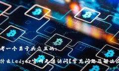 思考一个易于大众且的:为