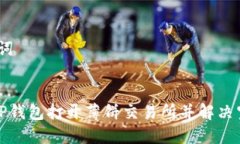 # 和关键词如何使用TP钱包