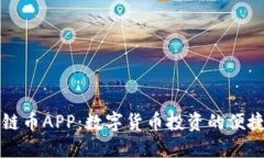原子链币APP：数字货币投