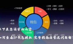 以下是您请求的内容：如