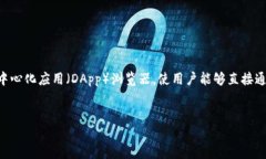 TP钱包（Token Pocket Wallet）