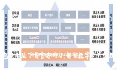 : TP钱包电脑版下载官方网