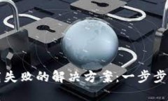华为钱包下载失败的解决