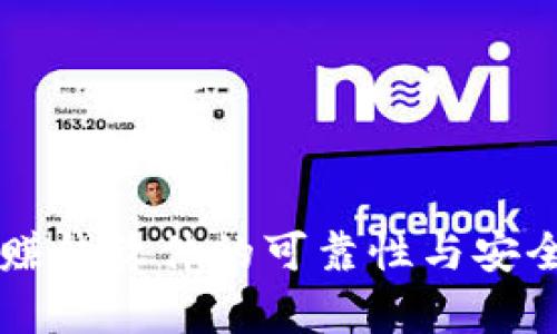 虚拟币赚钱软件的可靠性与安全性分析