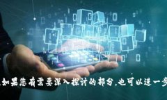   USDT-ERC20：稳定币的基础与应用解析 /  guanjianc