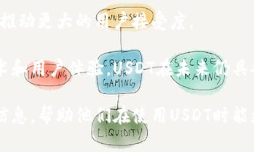 在这里，我将为“USDT 下载”这个话题创建一个优质的和关键词，并撰写一个内容大纲，以及相关问题的详细介绍。

  如何安全高效地下载USDT：全面指南 / 

 guanjianci USDT, 下载USDT, USDT钱包, USDT安全 /guanjianci 

### 内容大纲

1. **USDT介绍**
   - USDT的定义
   - USDT的工作原理
   - USDT在区块链中的作用

2. **USDT下载的必要性**
   - 为什么需要下载USDT
   - USDT的应用场景
   - 如何选择合适的USDT版本

3. **下载USDT的安全性**
   - 常见的安全风险
   - 如何确保下载安全
   - 选择安全来源

4. **如何下载USDT**
   - 各种设备下载方法
   - 第三方平台的使用
   - 常见问题及解决方案

5. **USDT存储与管理**
   - 如何创建USDT钱包
   - 钱包类型比较
   - 备份与恢复技巧

6. **USDT交易基础**
   - 如何进行USDT交易
   - 交易费用解析
   - 事务的不可逆性

7. **常见问题与解答**
   - USDT与其他稳定币的区别
   - USDT的法律合规性
   - USDT的未来发展趋势

### 详细问题介绍

#### 1. 什么是USDT，它的工作原理是什么？

USD Tether（USDT）是基于区块链的数字货币，属于稳定币的一种，其主要目的是保持与法定货币（如美元）的价值挂钩。USDT的发行是由Tether Limited公司负责，通过将真实美元存入银行账户，确保每个流通的USDT都有对应的美元作为支撑，因此其价值相对稳定。

USDT的工作原理基于区块链技术，允许用户在不受政府或金融机构控制的情况下进行交易。每一笔USDT交易在区块链上记录，不可篡改，确保透明性和安全性。此外，USDT支持多种区块链平台，包括比特币、以太坊等，使其在各种加密货币交易所和钱包中广泛使用。

#### 2. 为什么需要下载USDT？

下载USDT主要是为了方便用户进行交易、存储和管理。作为一种普遍使用的稳定币，USDT不仅可以用作价值的载体，还可以用于交易所的交易、数字货币的投资以及作为资产保值工具。

对于需要进行频繁交易的用户而言，下载USDT可提高交易效率，避免因网络延迟而错失机会。同时，USDT的数字特性使得其交易成本低且速度快，非常适合现今快节奏的金融环境。

此外，USDT作为数字资产的一部分，也为用户提供了一种安全的存储方式，尤其是在面对法定货币贬值的时候。通过下载USDT，将财富数字化，可以更好地应对经济波动带来的风险。

#### 3. 下载USDT的安全风险是什么？

下载USDT时，用户面临多种安全风险，主要包括网络安全风险、诈骗风险和管理不当等。

网络安全风险主要体现在用户的设备被恶意软件或病毒感染，导致私钥和密码泄露。为了降低这种风险，用户应使用防病毒软件，定期更新系统，并避免在不安全的网络环境下进行下载交易。

诈骗风险则体现在假冒的USDT下载链接、钓鱼网站等，用户需要仔细核对下载来源，确认是否为官方渠道。此外，向未知第三方提供个人信息也可能导致资产损失。

管理不当的风险则主要是由于用户未能合理备份自己的USDT钱包，或是丢失私钥等导致资产无法恢复。一旦丢失私钥，用户将无法找回其USDT，因此在保存方式上应格外小心。

#### 4. 如何安全地下载USDT？

安全地下载USDT需要遵循一些基本原则。首先，用户应选择官方或知名平台进行下载。例如，Tether官方网站或主流加密货币交易所提供的下载链接。

在下载USDT时，确保使用安全的网络连接，切勿在公共Wi-Fi环境下下载。同时，采用VPN等工具提高浏览隐私和安全性也是一个好方法。

此外，用户还需要定期更新其钱包软件，以确保软件中包含最新的安全修复。下载后，务必进行密码设置，并将私钥和助记词妥善保管，不与他人分享。

#### 5. 如何创建和管理USDT钱包？

创建USDT钱包是下载USDT的重要步骤。用户可以选择不同类型的钱包，包括热钱包（在线钱包）和冷钱包（离线钱包），每种钱包都有其优缺点。

热钱包适合日常交易，方便快捷，但存在网络安全风险；冷钱包则更为安全，但在转账时需要额外的操作。用户应根据自己的需求选择适合的钱包类型。

一旦钱包创建成功，用户需要进行备份，确保在需恢复时可以重新获得访问权限。备份方法包括将私钥和助记词记录在安全的地方，避免丢失或被盗。

管理USDT钱包时，用户还需定期检查钱包的安全状态，关注可能的安全漏洞，并及时更新软件。同时，不应随意点击来自不明来源的链接，预防网络钓鱼攻击。

#### 6. 如何进行USDT交易？

进行USDT交易时，用户需首先找到一个支持USDT的交易所，然后开设账户并进行身份验证。各大交易所提供USDT的买卖功能，用户可根据市场价格进行交易。

在进行交易前，用户应对市场行情进行分析，选择合适的交易时机。USDT的交易费用一般较低，但仍需留意各交易所的费用结构，避免不必要的支出。

交易完成后，用户需确认交易状态，确保交易成功并且资产正确到账。USDT的交易不可逆转，因此在交易时需格外小心，以免出现错误。

#### 7. USDT的未来发展趋势如何？

USDT作为一种重要的稳定币，其未来发展与整个区块链行业的动态密切相关。2023年，随着金融科技的发展和市场对稳定币需求的增加，USDT可能会进一步扩展其应用场景，比如跨境支付、供应链金融等。

此外，随着监管政策的不断完善，USDT的合规性问题也会对未来的发展产生深远影响。合规化将有助于增加用户信任，推动更大的用户接受度。

最终，USDT还可能面临来自其他竞争性稳定币的挑战，如何保持市场领导地位将是对其发展的重要考验。通过提升技术和用户体验，USDT在未来仍具备广阔的发展潜力。 

以上内容提供了关于USDT下载的全面指南，适合广大，同时具有的潜力。每个问题的深入探讨也为用户提供了实用的信息，帮助他们在使用USDT时能更加安全和有效。