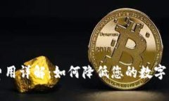TP钱包提币费用详解：如何