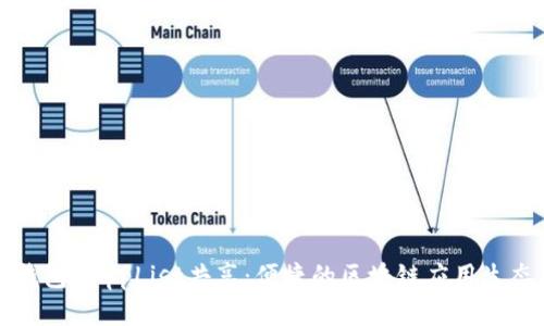TP钱包DAppList共享：便捷的区块链应用生态圈