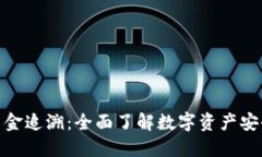 TP钱包资金追溯：全面了解