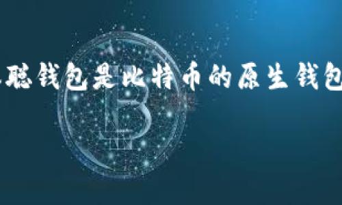 导入中本聪（Satoshi Nakamoto）钱包至TP（Transfer Protocol）钱包的过程涉及多个步骤。这是因为中本聪钱包是比特币的原生钱包，而TP可能是指某种特定的加密钱包或算法。我将尽量在以下内容中提供通用的指导，帮助你完成这一过程。

### 如何将中本聪钱包导入TP钱包？