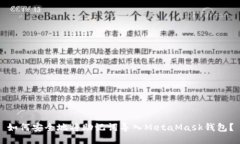 如何安全地将助记词导入