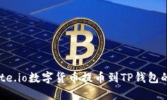 如何将Gate.io数字货币提币