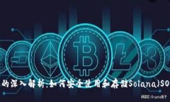 TP钱包的深入解析：如何安