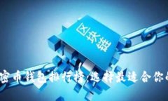 2023年加密币钱包排行榜：