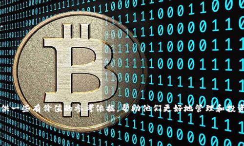 TP钱包与TPPro的区别：深入解析与选购指南
TP钱包, TPPro, 数字钱包, 加密货币/guanjianci

## 内容主体大纲

1. **引言**
   - 什么是TP钱包和TPPro
   - 背景与市场需求

2. **TP钱包概述**
   - 设计和功能特点
   - 用户体验与安全性
   - 支持的加密货币种类

3. **TPPro概述**
   - 设计和功能特点
   - 用户体验与安全性
   - 支持的加密货币种类

4. **TP钱包与TPPro的主要区别**
   - 功能上的区别
   - 用户群体的不同
   - 安全性对比
   - 使用场景的不同

5. **如何选择适合自己的钱包**
   - 需求分析
   - 预算考虑
   - 未来发展潜力

6. **常见问题解答**
   - 数据保护与隐私
   - 钱包的跨平台性
   - 客户支持与服务
   - 未来的更新与功能扩展

7. **结束语**
   - 总结主要观点
   - 鼓励用户根据自身需求选择

---

## 1. 引言

随着数字货币的迅猛发展，越来越多的人开始使用加密钱包来存储和管理他们的数字资产。TP钱包和TPPro作为当前市场上较为知名的数字钱包品牌，吸引了不少用户的关注。那么，这两者究竟有哪些区别呢？在这篇文章中，我们将深入解析TP钱包与TPPro的不同之处，帮助读者做出更好的选择。

## 2. TP钱包概述

### TP钱包的设计和功能特点

TP钱包是一款专为区块链资产管理而设计的数字钱包，它支持多种主流的加密货币，并提供用户友好的界面。TP钱包的设计理念是让用户能便捷地管理和交易他们的数字资产，包括代币的转账、查询余额等功能。

### 用户体验与安全性

TP钱包致力于提供流畅的用户体验，其用户界面直观易懂，即使是对加密货币不太熟悉的新手用户也可以快速上手。此外，TP钱包采用了多重安全机制，如私钥加密和生物识别等，确保用户的资产安全。

### 支持的加密货币种类

TP钱包支持比特币、以太坊、Ripple等多种主流加密货币，用户可以轻松地在同一平台上管理不同的资产。这种多功能性是TP钱包受到用户欢迎的重要原因之一。

## 3. TPPro概述

### TPPro的设计和功能特点

TPPro作为TP钱包的专业版，主要面向更高端的用户群体。它不仅保留了TP钱包的基础功能，还扩展了许多专业功能，比如资产管理工具、市场分析、交易策略建议等，旨在满足更高层次的投资需求。

### 用户体验与安全性

TPPro在界面设计上更为复杂，但提供了更多的自定义选项，适合有经验的用户。在安全性方面，TPPro亦采取了更为严格的措施，如冷存储和多重签名，确保用户资金的高度安全。

### 支持的加密货币种类

除了TP钱包支持的主流加密货币，TPPro还支持一些较新兴的代币，确保用户能够把握市场变化，及时投资潜力币种。

## 4. TP钱包与TPPro的主要区别

### 功能上的区别

TP钱包的功能主要集中于简单的资产存储和交易，而TPPro则面向复杂的资产管理和交易策略分析，为用户提供了更多的数据和工具支持。

### 用户群体的不同

TP钱包适合普通用户及新手，而TPPro则更适合有经验的投资者和专业交易者。两者的目标受众截然不同，反映了它们在市场定位上的差异。

### 安全性对比

尽管两者都重视安全性，但TPPro在安全投资方面提供了更多功能，如冷存储和多层次的账户保护措施，更能满足高净值客户的需求。

### 使用场景的不同

一般用户在日常交易和小额投资时更倾向于使用TP钱包，而在进行大额交易和复杂金融操作时，TPPro则成为更优的选择。

## 5. 如何选择适合自己的钱包

### 需求分析

在选择TP钱包或TPPro之前，用户首先需要明确自己的需求，比如用于存储、投资或交易等。

### 预算考虑

TPPro作为专业版，可能会收取更高的费用，而TP钱包则可能提供免费的基本功能。用户需根据自身预算权衡选择。

### 未来发展潜力

用户在选择钱包时，也应该考虑该平台未来的技术更新、社区支持和市场趋势，以确保自己的选择能够伴随自身的长期需求。

## 6. 常见问题解答

### 数据保护与隐私

在使用TP钱包和TPPro时，用户的数据安全和隐私保护尤为重要。两者都提供了各种安全功能，如加密和生物识别，但用户也需遵循安全使用指南来保护自己的账户。

### 钱包的跨平台性

TP钱包和TPPro都支持多平台使用，用户可以在手机、平板以及PC端随时随地管理他们的数字资产。这种跨平台的便捷性为用户提供了更多的灵活性。

### 客户支持与服务

在遇到问题时，用户需要得到及时的支持。TP钱包和TPPro都提供了客户支持服务，但服务质量和响应速度可能有所不同。

### 未来的更新与功能扩展

两者都承诺定期更新以引入新功能和修复bug，用户在选择时应关注其更新日志和社区反馈，以便掌握其发展动态。

## 7. 结束语

总结来说，TP钱包与TPPro各有其优缺点，选择适合自己的钱包非常重要。希望本文能够为广大用户在选择加密钱包时提供一些有价值的参考依据，帮助他们更好地管理和投资数字资产。 

以上是关于TP钱包与TPPro的区别的详细分析和解读。希望能帮助你更好地理解两者之间的不同和选择的依据。