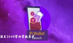    TP钱包闪兑最低需要多少