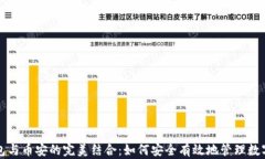 TP钱包与币安的完美结合：