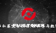 TP钱包新币私募完全指南：
