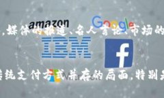 v虚拟币支付：重新定义你