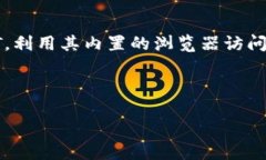 在TP（Trust Wallet）中添加黑