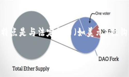 在数字货币和区块链的领域，USDT（Tether）是一种备受关注的稳定币。其特点是与法定货币（如美元）挂钩，以保持相对稳定的价值。以下是关于USDT的几种常见类型及其相关信息。

### USDT的几种类型与特点