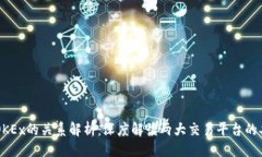 ### OKCoin与OKEx的关系解析：