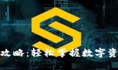 TP钱包赚钱攻略：轻松掌握