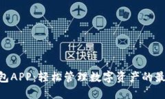 988钱包APP：轻松管理数字