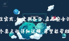    TP钱包使用指南：新手必