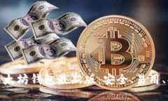 探索以太坊钱包最新版：