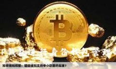 如何使用TP钱包进行身份钱
