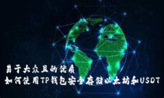 易于大众且的优质如何使
